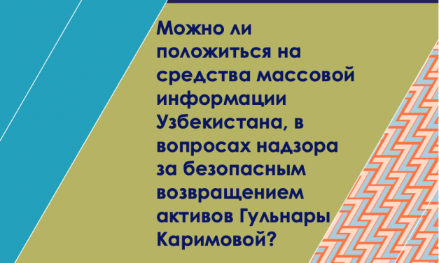 УЗБЕКСКАЯ СЕТЬ ВОЗВРАТА АКТИВОВ: СЕРИЯ СПЕЦИАЛЬНЫХ ВЫПУСКОВ